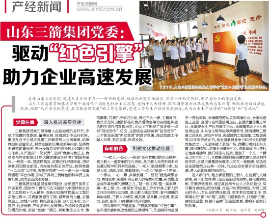 《济南日报》对365英国上市公司党建工作进行专题报道
