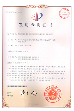 国家发明专利:现浇混凝土楼板管道预留洞防渗漏结构及预留洞模具